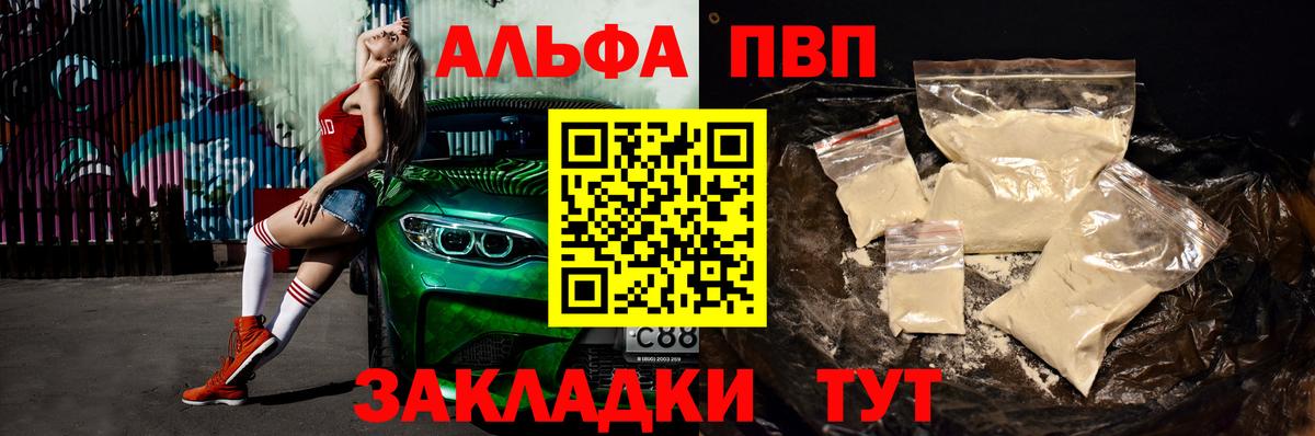 Каменск-Уральский  APVP VHQ  Alpha PVP  Alpha PVP Соль  как найти   Вход с VPN 