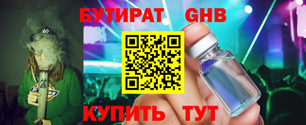 БУТИРАТ вода  Вход с VPN  Бутират  Каменск-Уральский 