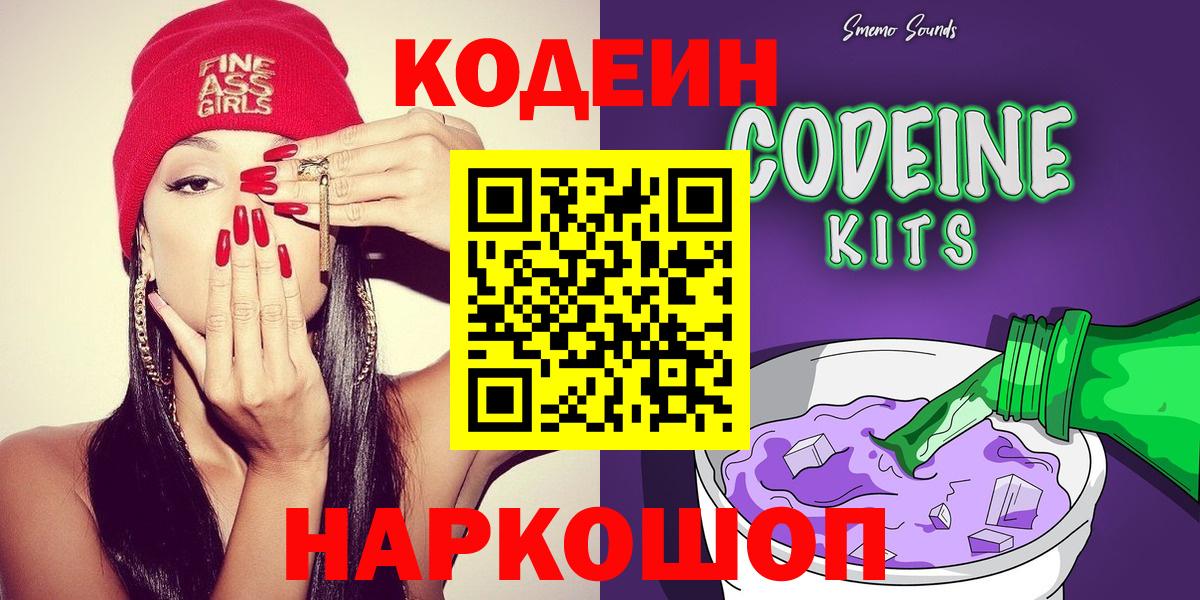 Codein напиток Lean (лин) Каменск-Уральский