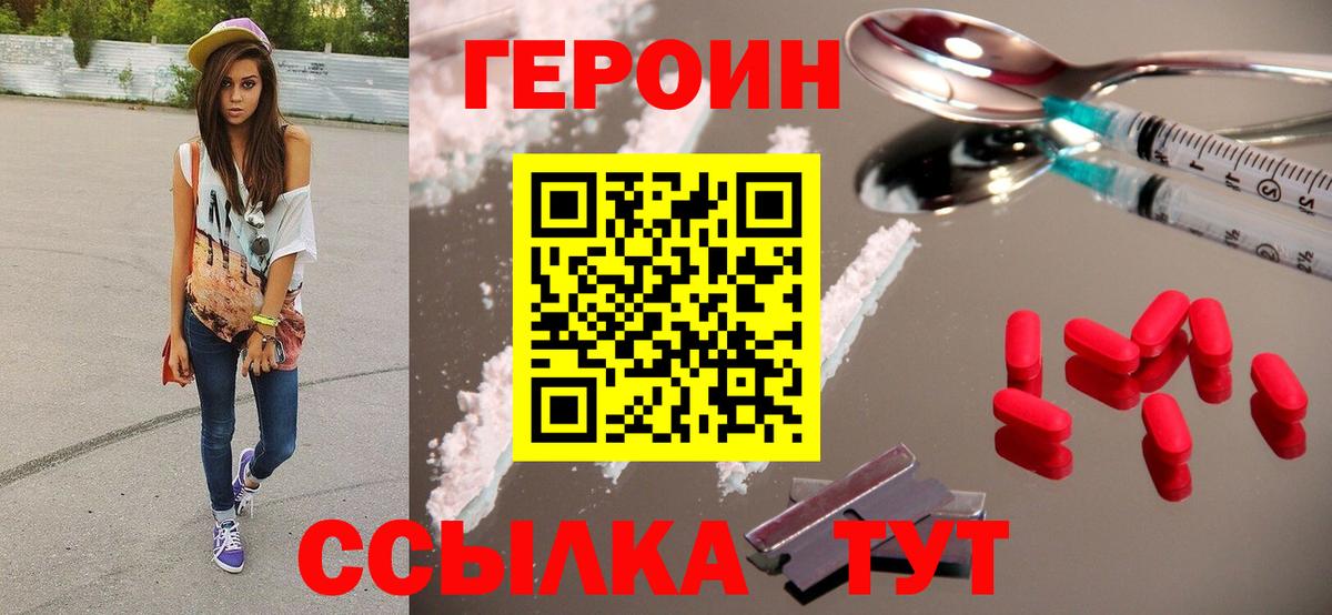 ГЕРОИН хмурый Каменск-Уральский